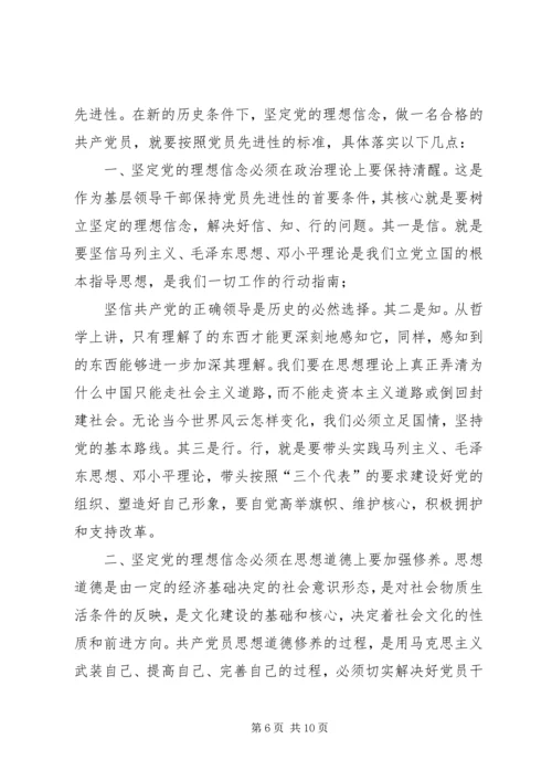 蒋青春坚定理想信念[如何做到坚定理想信念,党员坚定理想信念].docx