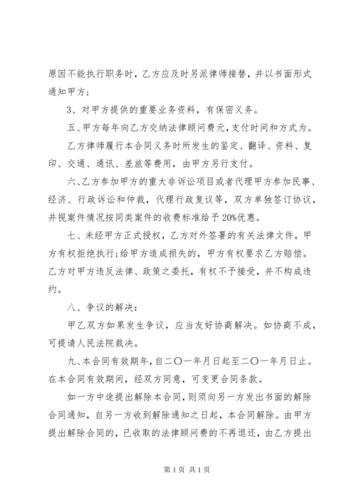 个人法律顾问合同模板.docx