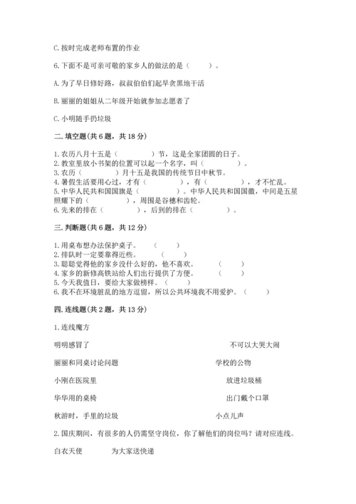 新部编版二年级上册道德与法治期末测试卷及完整答案【有一套】.docx