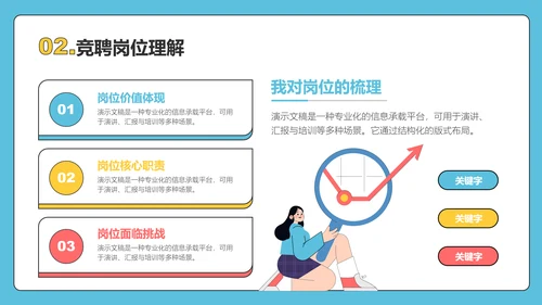 彩色简约插画风员工述职汇报PPT模板