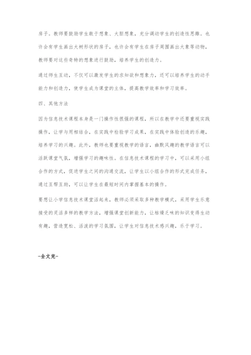 如何让小学信息技术课堂活起来.docx