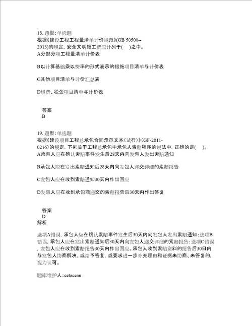 造价工程师考试建设工程计价题库100题含答案第988版