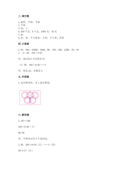 北师大版三年级下册数学期末测试卷含下载答案.docx