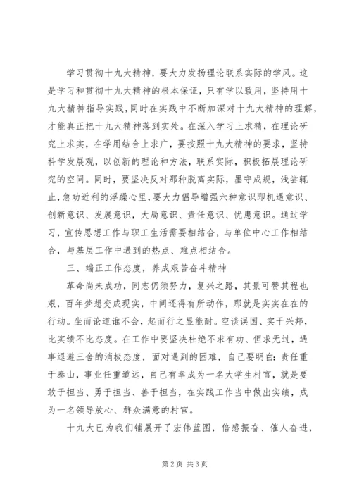 学习十九大报告精神心得体会 (11).docx