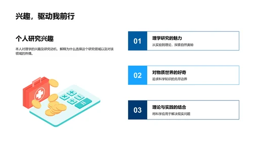 理学基础答辩报告PPT模板