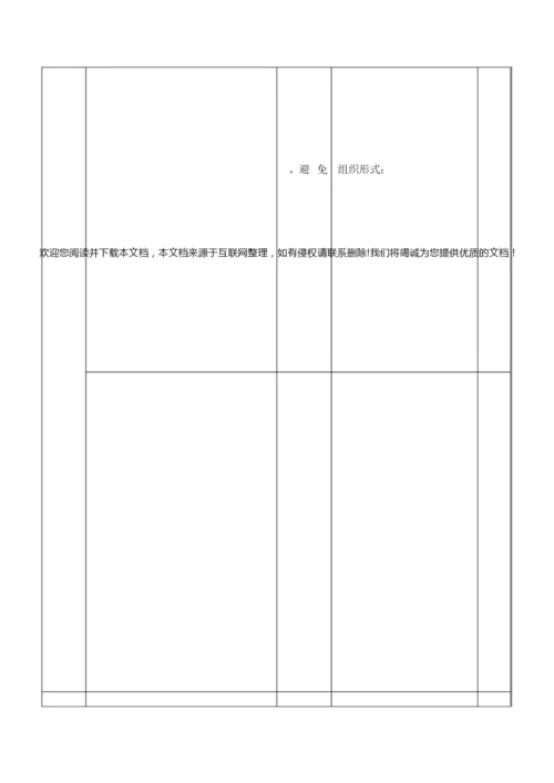 24式太极拳教案101602.docx