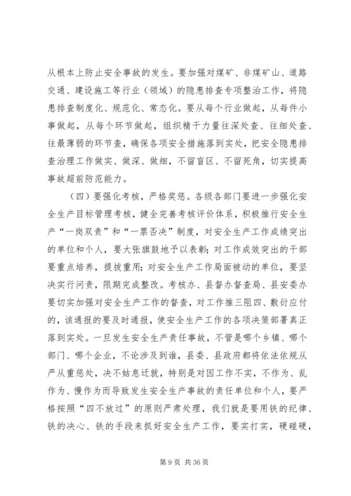 县委书记在全县安全生产工作会议上的讲话精编.docx