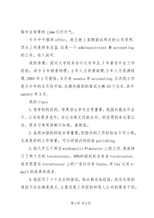 我在加国找工的几点体会.docx