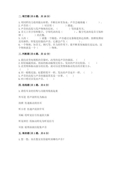 教科版科学四年级上册第一单元《声音》测试卷附完整答案【网校专用】.docx