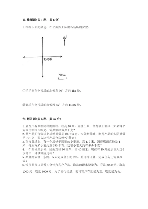 北师大版六年级下册数学 期末检测卷【原创题】.docx