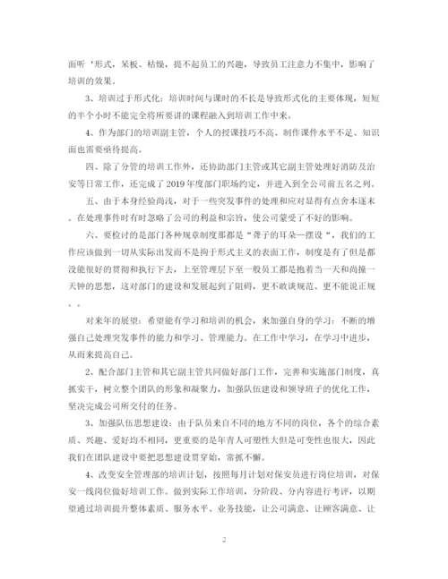 精编之个人工作培训总结范文.docx