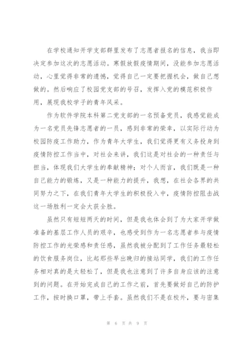 我是接班人防疫课看见春天观看心得体会2022范文5篇.docx