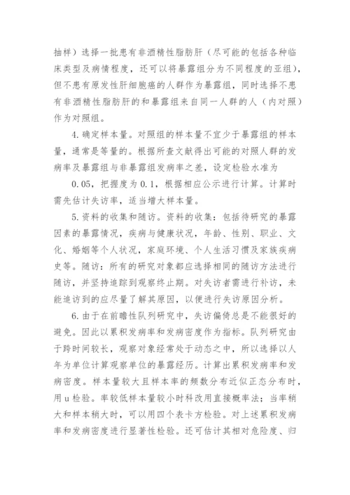 队列研究论文.docx