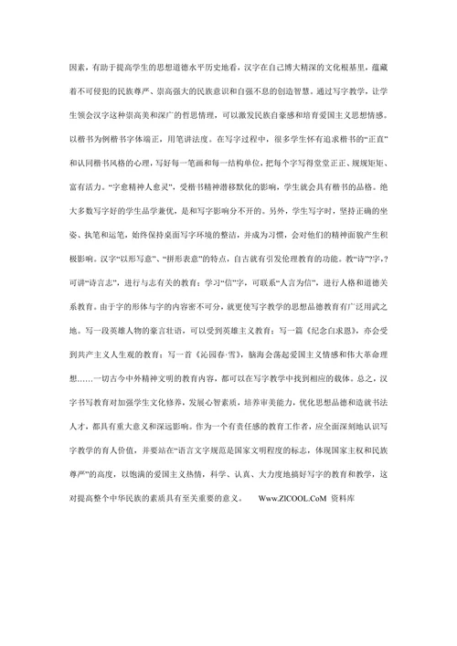 汉字书写教学的综合育人功能