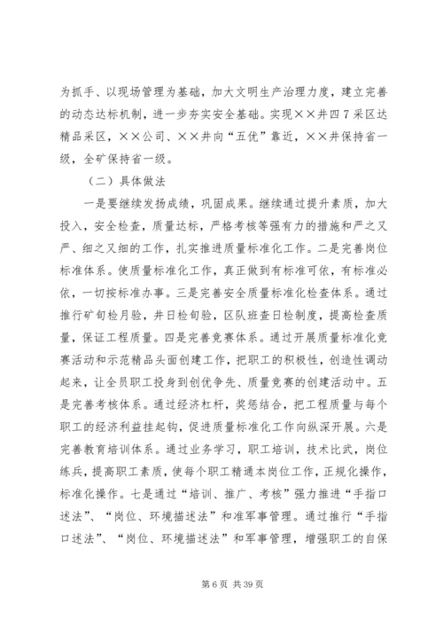 煤矿质量标准化工作总结暨XX年达标规划.docx