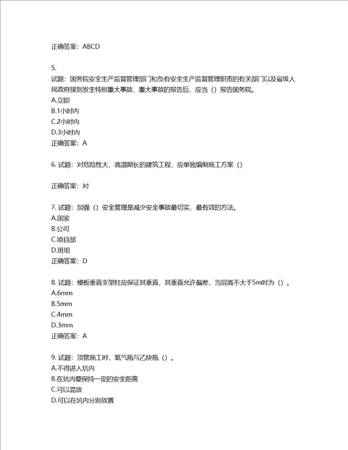 天津市建筑施工企业安管人员ABC类安全生产考试题库含答案第741期