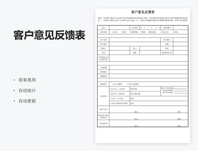客户意见反馈表