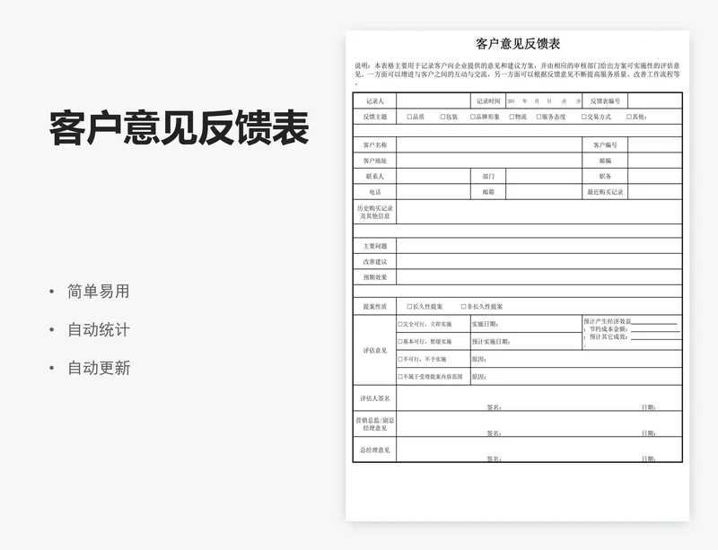 客户意见反馈表