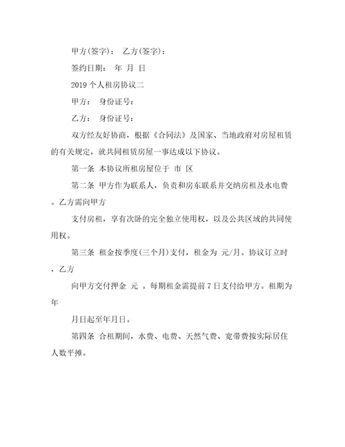 个人租房协议