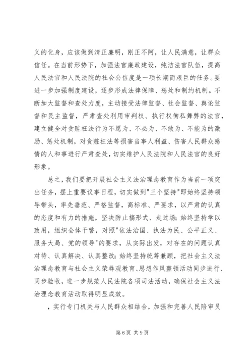 社会主义法治理念教育体会 (4).docx