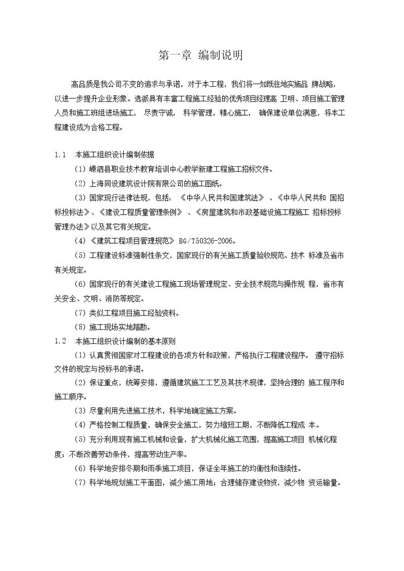教学楼新建工程施工组织设计