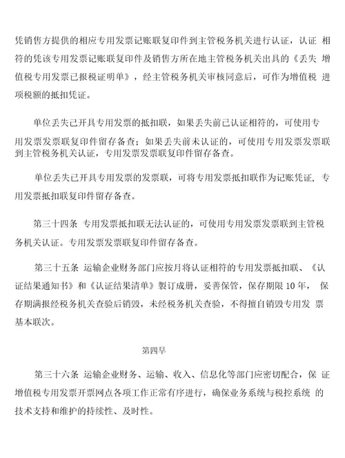 中国铁路总公司增值税专用发票管理办法