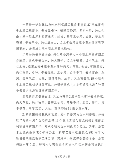 水务局暨党风廉政建设工作实事.docx