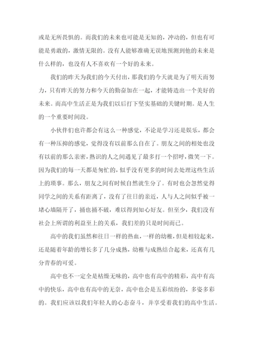 高一周记500字范文6篇.docx