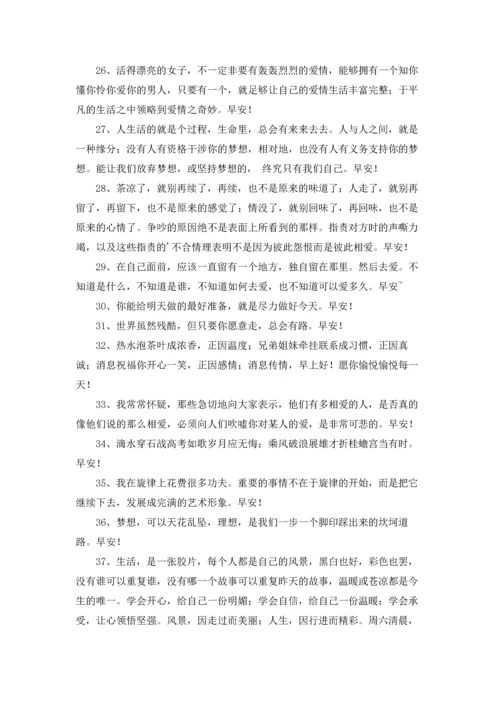 温馨的早安朋友圈问候语汇编44条.docx