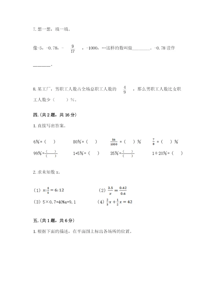 洛阳市小学数学小升初试卷【全国通用】.docx