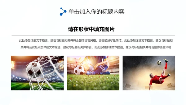 足球比赛足球运动世界杯足球PPT模板