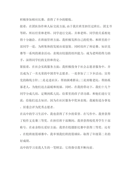 精编之年高中毕业的自我鉴定范文.docx