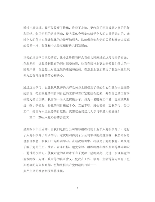 精编入党心得体会范文3篇.docx