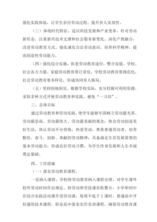 中小学劳动教育实施方案4.docx