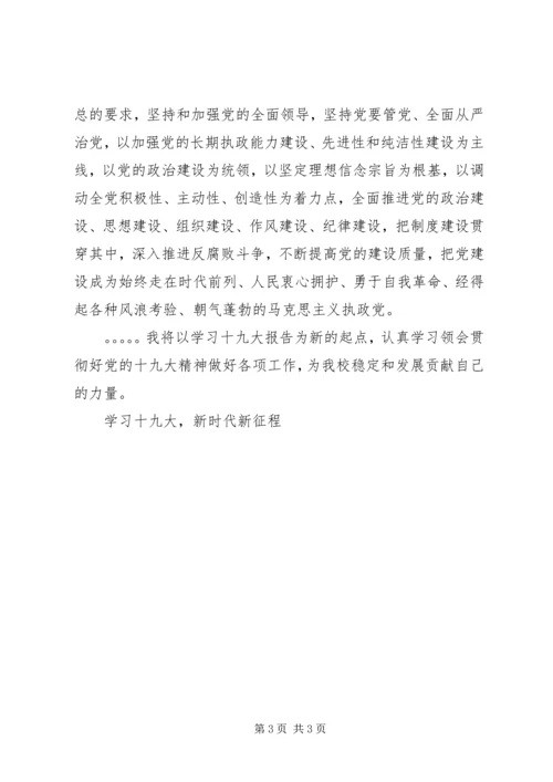 学习十九大,新时代新征程 (2).docx