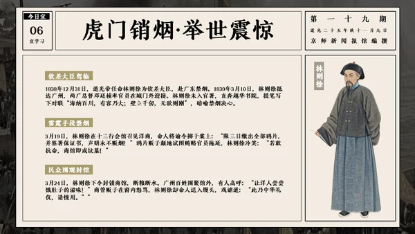 复古报纸风历史人物介绍林则徐
