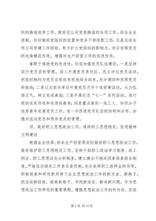 年总公司党委工作意见 (2).docx