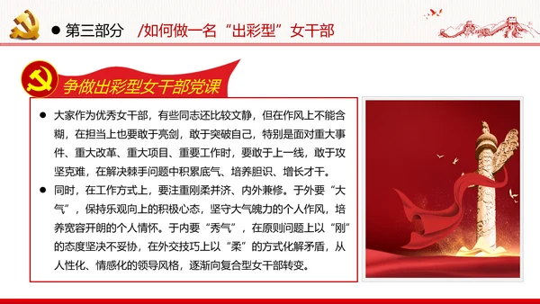 听党话跟党走做新时代合格党员女干部党政党建党课支部团委学习