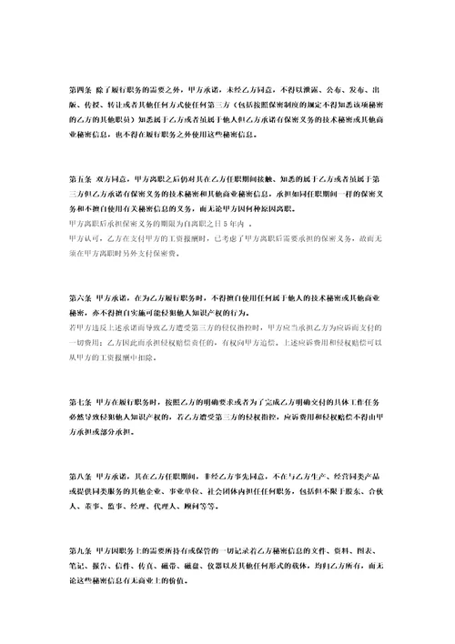 保密协议