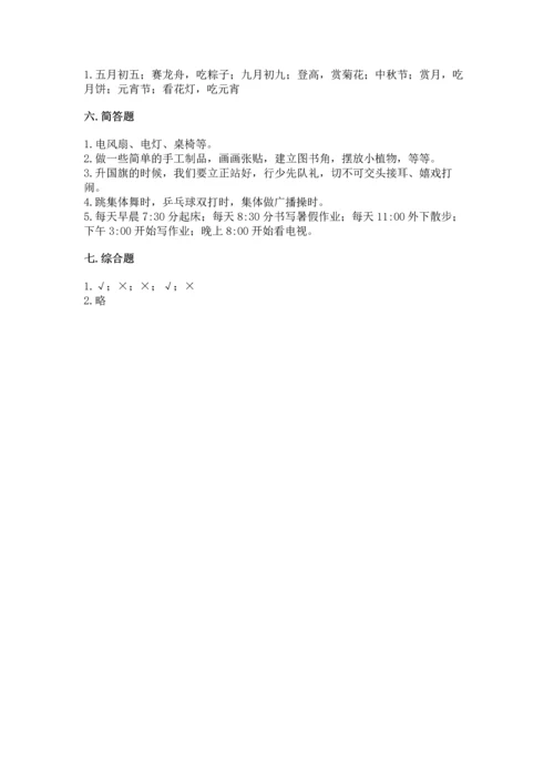 部编版小学二年级上册道德与法治期中测试卷及答案（精选题）.docx