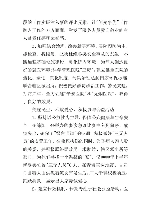 医院创建文明单位工作汇报材料(共10页)