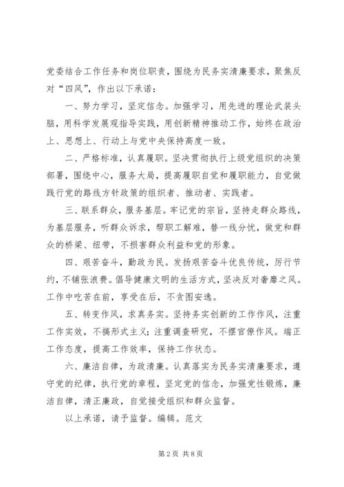 体育局党的群众路线教育实践活动个人公开承诺书.docx