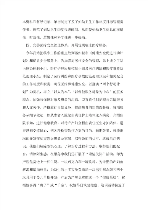 20xx妇幼保健年终工作总结