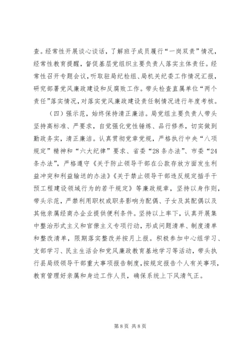 人力资源和社会保障局全面从严治党主体责任落实情况自查报告.docx