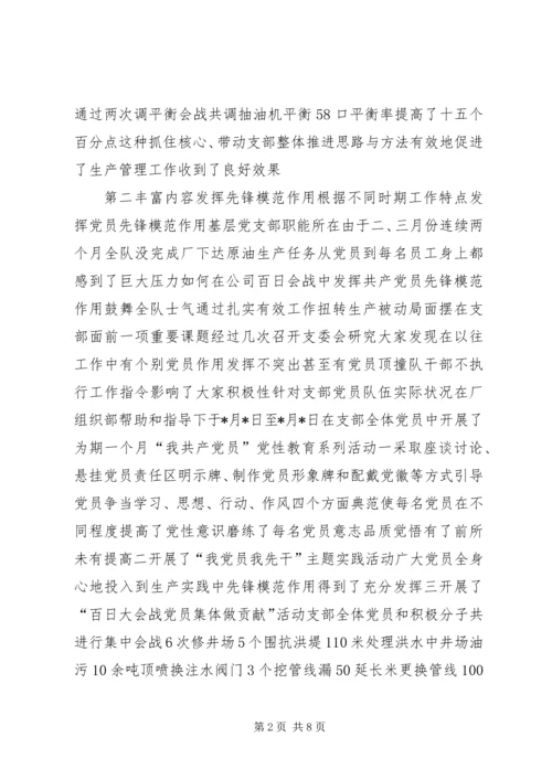 企业党支部建设交流材料.docx