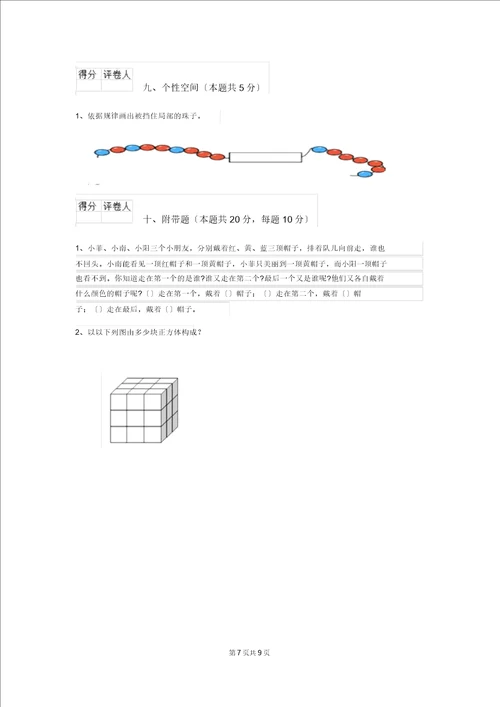 一年级数学上册期末测试试卷上海教育版A卷