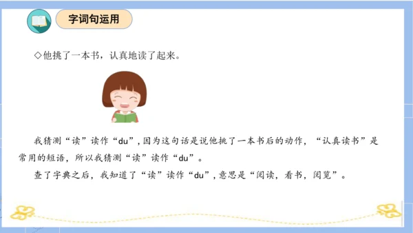 统编版二年级语文下学期期末核心考点集训第七单元（复习课件）