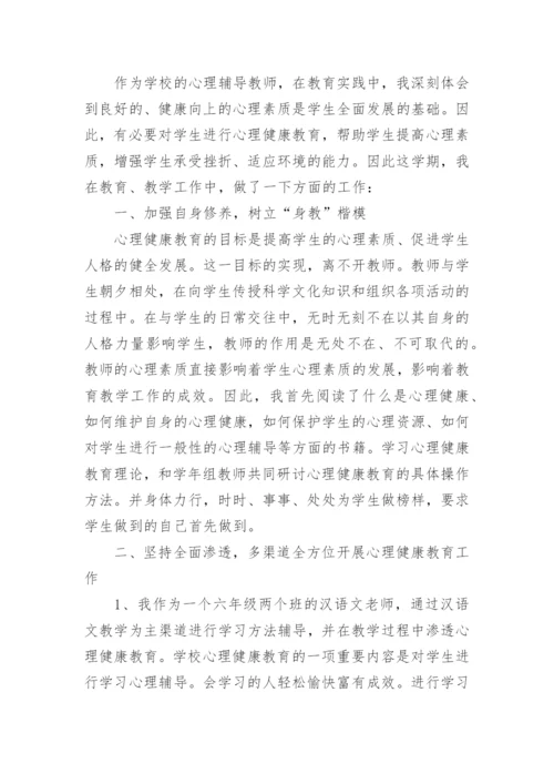 心理健康培训研修总结.docx