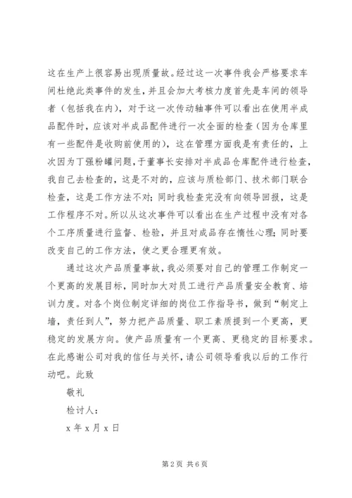 关于出现越级信访问题的检讨书 (2).docx