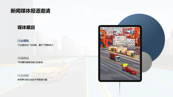 启动未来：智能驾驶新纪元